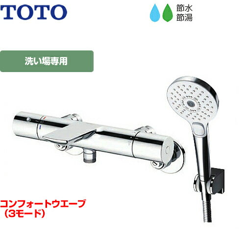 TBV01S01J TOTO浴室水栓壁付サーモスタット混合水栓偏心脚コンフォートウエーブ3モード シールテーププレゼント