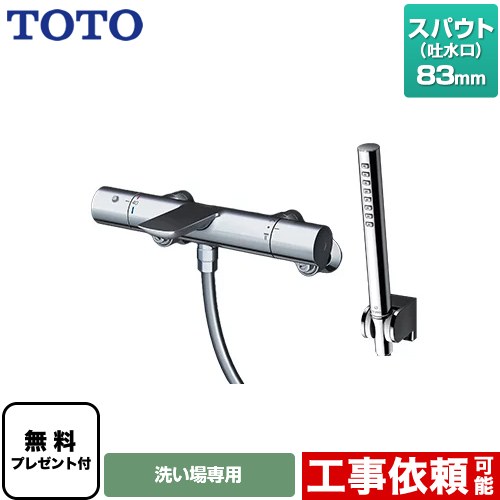   TOTO 浴室水栓 コンフォートウエーブシリンダー形 メタル スパウト長さ83mm 