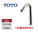 【工事対応不可】 TENA12BL TOTO 洗面水栓 手洗器用アクアオート（φ28用） ワンホールタイプ 単水栓 台付自動水栓 AC100タイプ 立水栓 スパウト長さ128mm お湯は出ません 手洗器専用 ワンプッシュなし（排水栓なし）