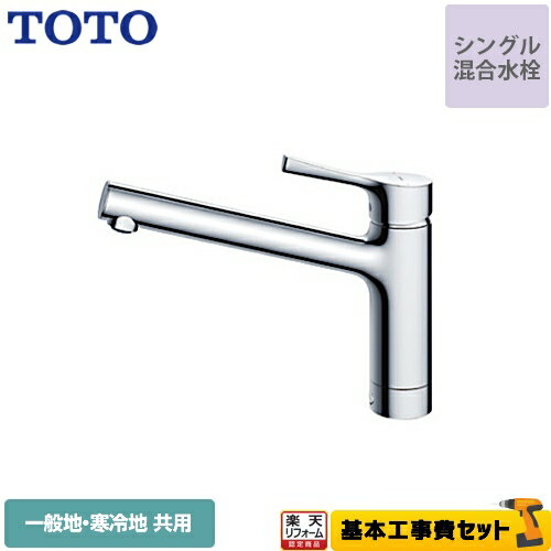 【楽天リフォーム認定商品】【工事費込セット（商品＋基本工事）】[TKS05301J] TOTO キッ ...