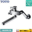 【楽天リフォーム認定商品】【工事費込セット（商品＋基本工事）】 TKS05315J TOTO キッチン水栓 GGシリーズ 壁付シングル混合水栓 スパウト170mm メタルハンドル