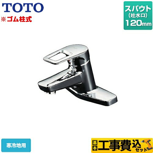 2台セット! TOTO TL306R6GUB 洗面ツーハンドル水栓 ゴム栓付き