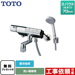 [TMN40STY1Z] ニューウェーブシリーズ TOTO 浴室水栓 コンフォートウエーブ1モード 樹脂 スパウト長さ70mm 寒冷地用 【送料無料】【シールテープ無料プレゼント！（希望者のみ）※同送の為開梱します】