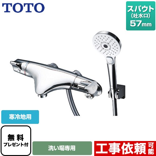 [TMNW40AY4Z] ニューウエーブシリーズ TOTO 浴室水栓 コンフォートウエーブ3モード  ...