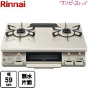 メーカー希望小売価格はメーカーカタログに基づいて掲載しています【キーワード】テーブルコンロ / ガスコンロ / 【　RT64JH7S-CL　の後継品　】RT64JH7S2-CL-13A 商品説明シリーズ ワンピーストップカラー トップ ：クリームベージュ仕様・特徴 グリル付ガステーブル幅59cmクリスタルコート天板無水片面焼きグリルフェイス：クリームトーン水無し片面焼グリル消し忘れ消火機能立消え安全装置調理油過熱防止装置焦げつき消火機能点火ロック点火確認表示中火点火機能グリル加熱防止センサーサイズ 外形寸法：高さ218×幅596×奥行452mm重量 重量(kg）：8.0kg（付属品含む）付属品お試し用単一形マンガン乾電池(1.5V)×2個、取扱説明書(保証書付）