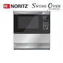 [NDR428EK-13A] 【都市ガス】ノーリツ ガスオーブンレンジ SWING OVEN スイングオーブン コンビネーションレンジ＜ハイグレード＞ 35L ビルトインオーブンレンジ 電子レンジ機能付き シルバー 下部収納庫タイプ　【大型重量品につき特別配送】