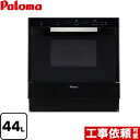 パロマ PCR-520C-LPG GRIA グリア コンベクションオーブン