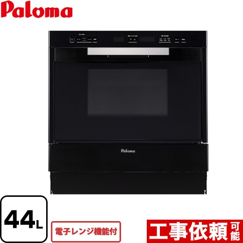 [PCR-520E-13A] GRIA グリア コンビネーションレンジ パロマ ガスオーブンレンジ 電子レンジ機能付 44L ブラック 【送料無料】【都市ガス】【大型重量品につき特別配送】【代引不可】