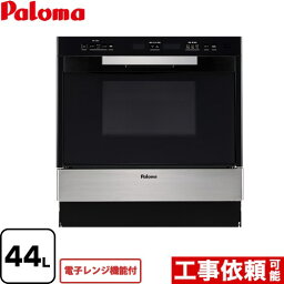 【クーポン有★2024/4/29迄】 [PCR-520E-ST-13A] GRIA グリア コンビネーションレンジ パロマ ガスオーブンレンジ 電子レンジ機能付 44L ステンレス 【送料無料】【都市ガス】【大型重量品につき特別配送】【代引不可】