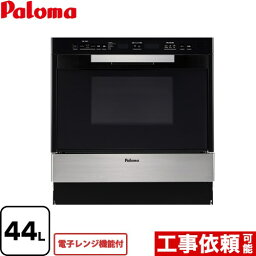 【クーポン有★2024/4/29迄】 [PCR-530E-ST-13A] GRIA グリア コンビネーションレンジ パロマ ガスオーブンレンジ 電子レンジ機能付 44L 自動調理6種類 ステンレス 【送料無料】【都市ガス】【大型重量品につき特別配送】【代引不可】