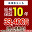 【JBRあんしん保証株式会社】オール電化工事も見積無料！10年延長保証（エコキュート）【当店でエコキュートご購入の方のみ】