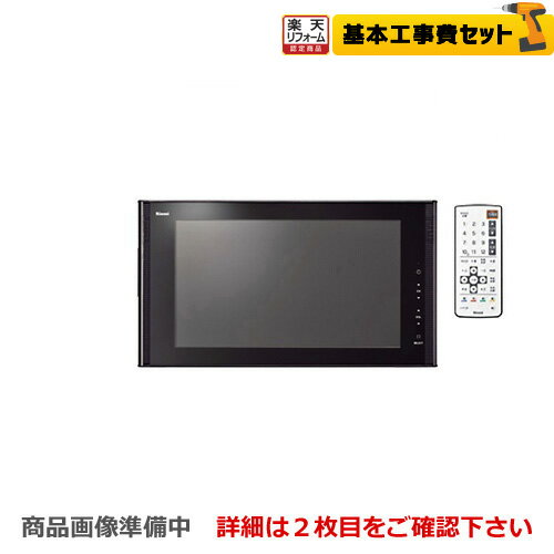 楽天市場】リンナイ 浴室 テレビの通販 楽天市場】リンナイ 浴室 テレビの通販