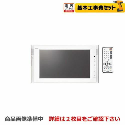 楽天市場】ノーリツ 浴室テレビ カタログの通販 楽天市場】ノーリツ 浴室テレビ カタログの通販