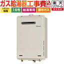 【1000円OFFクーポン有★2024/4/18迄】 【工事費込セット（商品＋基本工事）】 RUX-A1615W-E-13A 【都市ガス】 リンナイ ガス給湯器 ガス給湯専用機 ユッコ 給湯専用 16号 BL認定なし 接続口径：15A 屋外壁掛型 シャドーホワイトIII リモコン別売 【給湯専用】