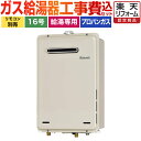 【1000円OFFクーポン有★2024/4/29迄】 【工事費込セット】[RUX-A1615W-E-LPG] 【プロパンガス】 リンナイ ガス給湯器 ガス給湯専用機 ユッコ 給湯専用 16号 BL認定なし 接続口径：15A 屋外壁掛型 シャドーホワイトIII リモコン別売 【給湯専用】