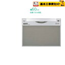 【1000円OFFクーポン有★2024/4/29迄】 【後継品での出荷になる場合がございます】【工事費込セット（商品＋基本工事）】 RSW-601C-SV リンナイ 食器洗い乾燥機 スライドオープン幅60cm 庫内形状：浅型 ドアパネル対応 ビルトイン食洗機 RKW-601C-SVの同グレード品