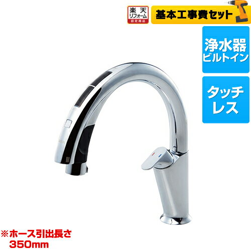 【後継品での出荷になる場合がございます】 【楽天リフォーム認定商品】【工事費込セット（商品＋基本工事）】[JF-NA411S-JW] LIXIL 浄水器 ナビッシュ A10タイプ タッチレス水栓 浄水器ビルトイン型 ホース引出式 キッチン水栓 一般地（ JF-NAH461SY-JW の先代モデル）のサムネイル