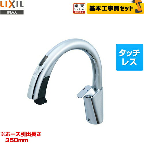 【後継品での出荷になる場合がございます】【楽天リフォーム認定商品】【工事費込セット（商品＋基本工事）】[SF-NB481SX] LIXIL キッチン水栓 ナビッシュ ハンズフリー B8タイプ タッチレス水栓 リクシル 【送料無料】 浄水機能なし（ SF-NAH451SY の先代モデル）のサムネイル