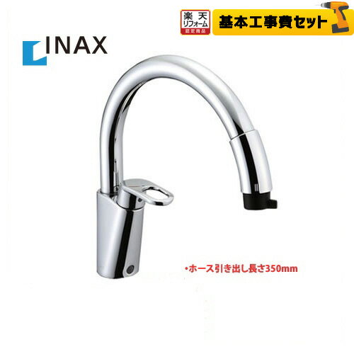 【楽天リフォーム認定商品】【工事費込セット】[SF-HM451SYXU] INAX キッチン水栓 キッチン用水栓 グースネック ハンドシャワー付シングルレバー混合水栓 一般地 ハンドシャワータイプ LIXIL …