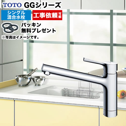 [TKS05301J] 【パッキン無料プレゼント 希望者のみ 】 TOTO キッチン水栓 GGシリーズ 台付シングル混合水栓 一般地・寒冷地共用 メタルハンドル 【送料無料】 ワンホールタイプ