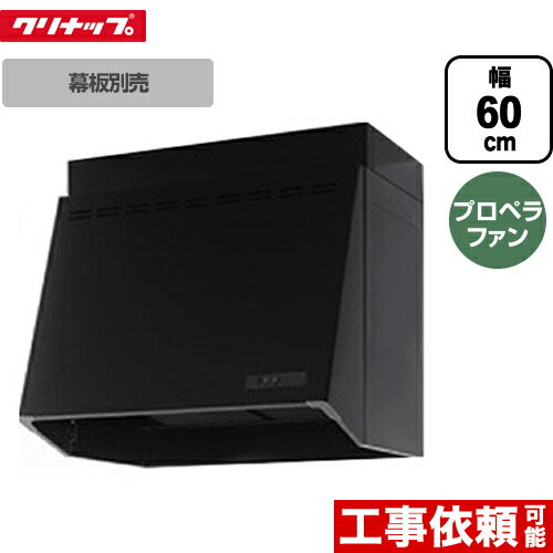 【後継品での出荷になる場合がございます】[ZRP60NBB12FKZ-E] クリナップ レンジフード ...