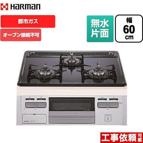 【後継品での出荷になる場合がございます】[DG32N1SQ1SV-R-13A]【設置対応可】【都市ガス 大バーナー右】 ハーマン ビルトインコンロ 3口 Metal Top 無水片面焼グリル ホーローゴトク 幅60cm 単独設置タイプ※オーブン接続不可 グレーホーロー シルバーフェイス