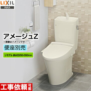 【後継品での出荷になる場合がございます】アメージュZ[BC-ZA10H+DT-ZA180H BN8]INAX トイレ LIXIL アメージュZ便器 ECO5 リトイレ（リモデル） 手洗あり 組み合わせ便器（便座別売） フチレス ハイパーキラミック オフホワイト 【送料無料】 排水芯250〜550mm