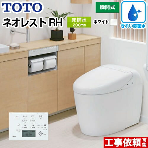 【後継品での出荷になる場合がございます】[CES9878R-NW1] TOTO トイレ タンクレストイレ 床排水 排水心200mm ネオレストハイブリッドシリーズRHタイプ 便器 機種：RH2W 隠蔽給水 ホワイト リモコン 【送料無料】 【納期回答遅れ有】