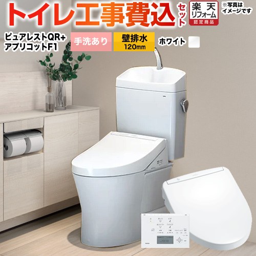 【工事費込セット（商品＋基本工事）】 [CS232BP--SH233BA-NW1+TCF4713R-NW1] ピュアレストQR TOTO トイレ 壁排水 120mm 手洗あり ホワイト 壁リモコン付属 【楽天リフォーム認定商品】 【クーポン有★2025/7/27迄】