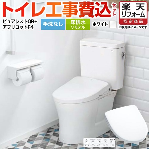 【楽天リフォーム認定商品】【工事費込セット（商品＋基本工事）】 [CS232BM--SH232BA-NW1+TCF4744-NW1] ピュアレストQR TOTO トイレ 床排水リモデル305mm～540mm 手洗なし ホワイト 壁リモコン付属