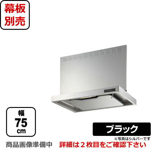 乐天商城 - 【送料無料】 [USR-3A-751 LBK] 富士工業 レンジフード スリムフード 左排気 ブラック 前幕板別売 スタンダード 間口：750 レンジフード 換気扇 台所 シロッコファン