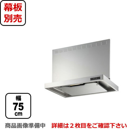 【送料無料】 [USR-3A-751 L SI] 富士工業 レンジフード スリムフード 左排気 シルバーメタリック 前幕板別売 スタンダード 間口：750 レンジフード 換気扇 台所 シロッコファンのサムネイル