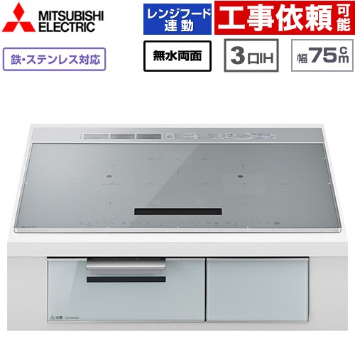 IHヒーター IH調理器 [CS-A107-S] CROSS+TOPシリーズ CS-A10タイプ 三菱 IHクッキングヒーター 3口IH 鉄・ステンレス対応 （左IH：分割フレームコイル） 幅75cm 無水両面焼きグリル レンジフード連動あり 音声ガイドあり：話速調整機能付 トップ色：シルバー 【送料無料】