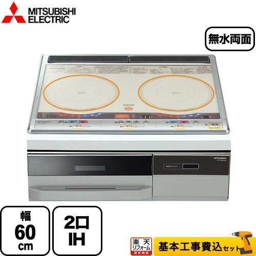 【楽天リフォーム認定商品】【工事費込セット（商品＋基本工事）】 [CS-G221AKS] らく楽IH 三菱 IHクッキングヒーター 2口IH 幅60cm トップ色：シルバー 本体正面色：シルバー 専用天ぷら鍋付属 IHヒーター IH調理器 【クーポン有★2025/10/8迄】のサムネイル