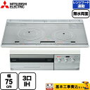 【1000円OFFクーポン有★2024/3/27迄】 【工事費込セット（商品＋基本工事）】 [CS-PT321HNWSR] PT321Hシリーズ 三菱 IHクッキングヒーター 3口IH　びっくリングIH 幅75cm ロイヤルシルバー グリルディッシュ＜バリエ＞・専用天ぷら鍋付属 IHヒーター IH調理器