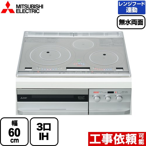 楽天市場】三菱 ih レンジ 3口の通販 楽天市場】三菱 ih レンジ 3口の通販