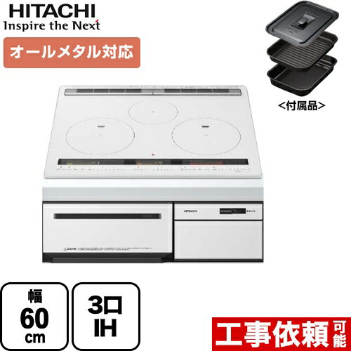 【クーポン有★2024/5/15迄】 【無料3年保証】[HT-M200XTF-W] 日立 IHクッキングヒーター M200Tシリーズ 3口IH オールメタル対応（右IHのみ） 幅60cm 火加減マイスター 無水両面焼きグリル パールホワイト IHヒーター IH調理器 【送料無料】