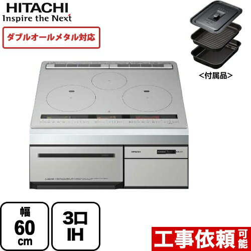 【クーポン有★2024/5/15迄】 【無料3年保証】[HT-M300HTF-H] 日立 IHクッキングヒーター M300Tシリーズ 3口IH ダブルオールメタル対応 幅60cm 火加減マイスター 無水両面焼きグリル メタリックグレー IHヒーター IH調理器 【送料無料】