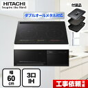 [HT-M350KTF-K] 日立 IHクッキングヒーター M350Tシリーズ 3口IH ダブルオールメタル対応 幅60cm 火加減マイスター 無水両面焼きグリル プレミアムブラック IHヒーター IH調理器 【送料無料】