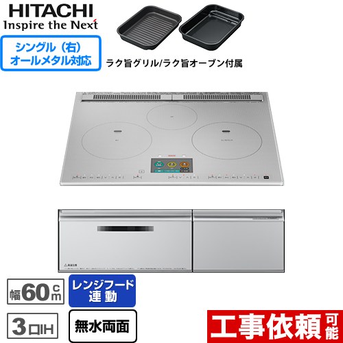 【クーポン有★2024/5/15迄】 IHヒーター IH調理器 HT-N2000STF-S N2000Tシリーズ 火加減マイスター 日立 IHクッキングヒーター 3口IH オールメタル対応（右IH） 幅60cm レンジフード連動 音声ガイド プレミアムシルバー 【送料無料】