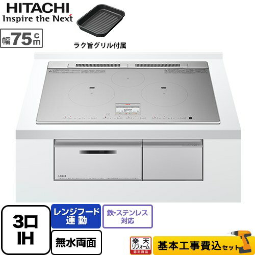 楽天市場】ihクッキングヒーター hitachi 75cmの通販 楽天市場】ihクッキングヒーター hitachi 75cmの通販