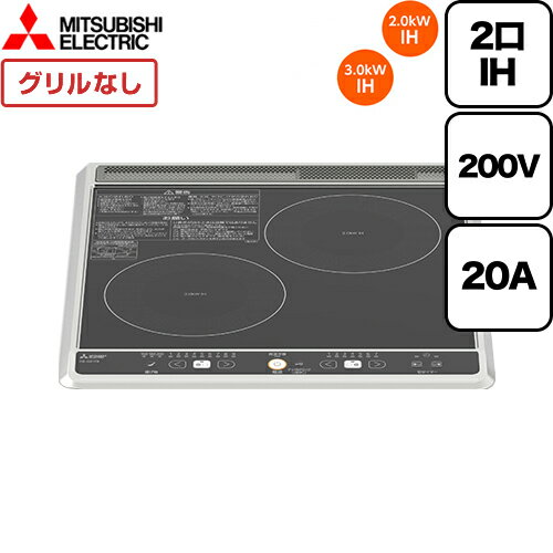 【クーポン有★2024/5/15迄】 [CS-G217B] 三菱 IHクッキングヒーター 2口IH（グリルなし） G217Bシリーズ 幅45cm 左：3.0kW　右：2.0kW ブラック IHヒーター IH調理器 送料無料