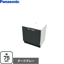 【クーポン有★2024/4/29迄】 [AD-KZ039WHK2A] ビルトインタイプ用関連部材 パナソニック IHクッキングヒーター部材 置台 両開扉 幅75cm用 現地組み立て方式 ダークグレー 【送料無料】