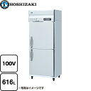 [HR-75A-1] 業務用冷蔵庫　Aタイプ ホシザキ 業務用冷凍冷蔵機器 冷蔵 616L 冷却時166/166W　霜取時274/274W 右開き 多層クリアコート..