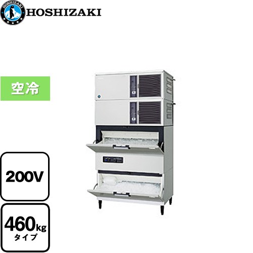 [IM-460DN-STCR] キューブアイスメーカー ホシザキ 業務用製氷機 スタックオンタイプ 460kgタイプ フッ素プレコートステンレス 【送料無料】【新品】【メーカー直送品】【代引・土日祝配送・時間指定 不可】
