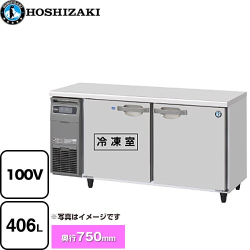 [RFT-150SDG-1] テーブル形冷凍冷蔵庫 コールドテーブル Gタイプ ホシザキ 業務用冷凍冷蔵機器 1室冷凍 406L（冷蔵室 197L / 冷凍室 209L） 多層クリアコートステンレス 【送料無料】【新品】【メーカー直送品】【代引・土日祝配送・時間指定 不可】