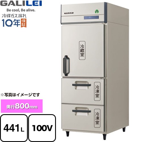 [GRD-081PXMDDR] The Galilei Xシリーズ フクシマガリレイ 業務用冷凍冷蔵機器 2室冷凍 441L（冷凍室124L/冷蔵室317L） 【送料無料】【新品】【メーカー直送品】【代引・土日祝配送・時間指定 不可】