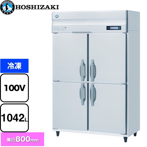 [HF-120B] 業務用自然冷媒冷凍庫 Bタイプ ホシザキ 業務用冷凍機器 冷凍 1042L 多層クリアコートステンレス 【送料無料】【新品】【メーカー直送品】【代引・土日祝配送・時間指定 不可】