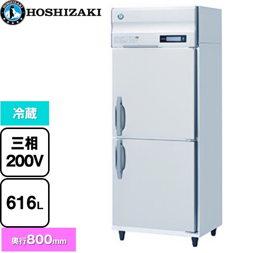 Rakuten - [HR-75B3] 業務用冷蔵庫 Bタイプ ホシザキ 業務用冷蔵機器 冷蔵 616L 多層クリアコートステンレス 【送料無料】【新品】【メーカー直送品】【代引・土日祝配送・時間指定 不可】