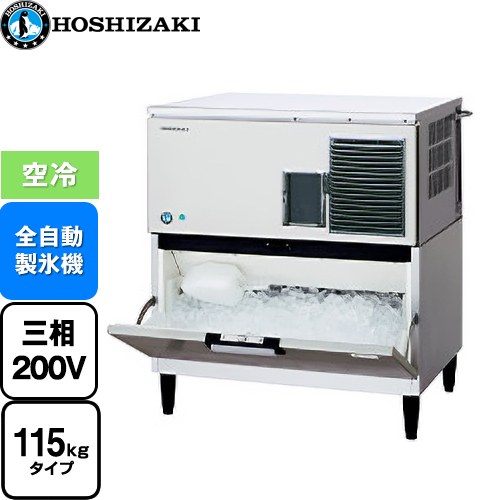 [IM-115DP-ST] キューブアイスメーカー ホシザキ 業務用製氷機 スタックオンタイプ 115kgタイプ フッ素プレコートステンレス 【送料無料】【新品】【メーカー直送品】【代引・土日祝配送・時間指定 不可】